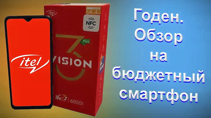 Годен. Локализован. Бюджетен | Обзор на Itel Vision 3 Plus